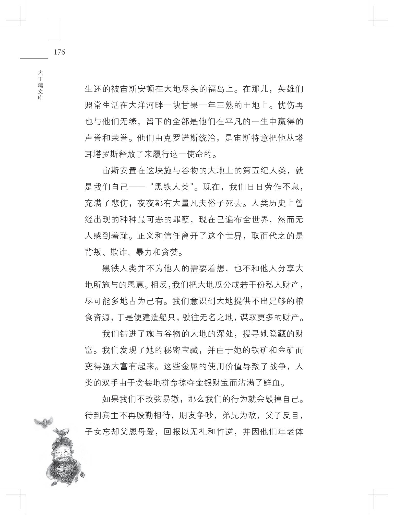 《做在大胡子里的鸟窝 》